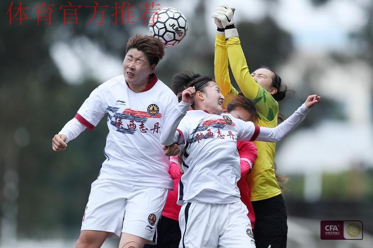 2024年中国太平中国足球协会全国女足锦标赛小组赛结束 2024年中国太平中国足球协会全国女足锦标赛小组赛结束