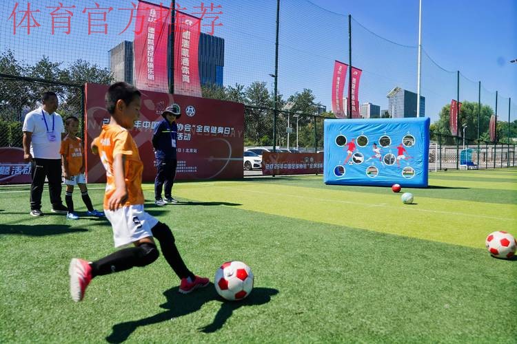 “全民健身线上运动会—全民足球挑战”等你来参与 “全民健身线上运动会—全民足球挑战”等你来参与